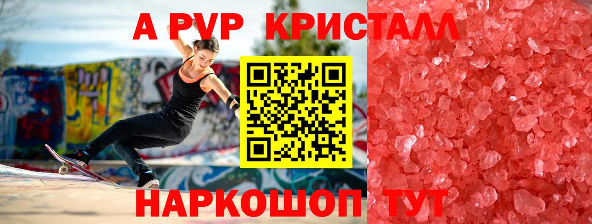 Альфа ПВП кристаллы Усть-Джегута