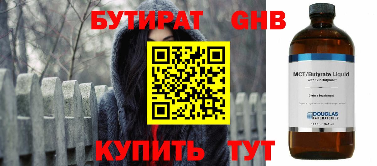 Бутират GHB  Вход с VPN  Бутират  Усть-Джегута 