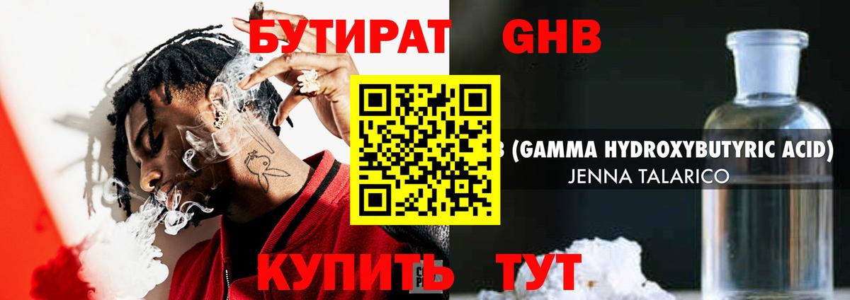 Бутират оксана Усть-Джегута