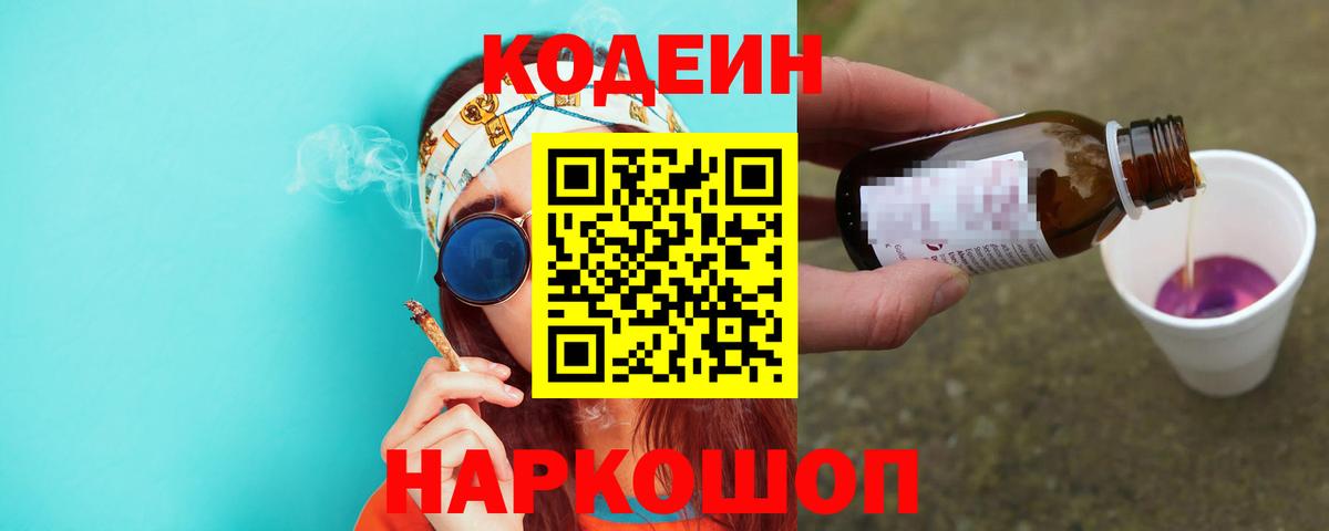 Кодеиновый сироп Lean напиток Lean (лин)  Кодеиновый сироп Lean напиток Lean (лин)  Вход с VPN  Усть-Джегута 