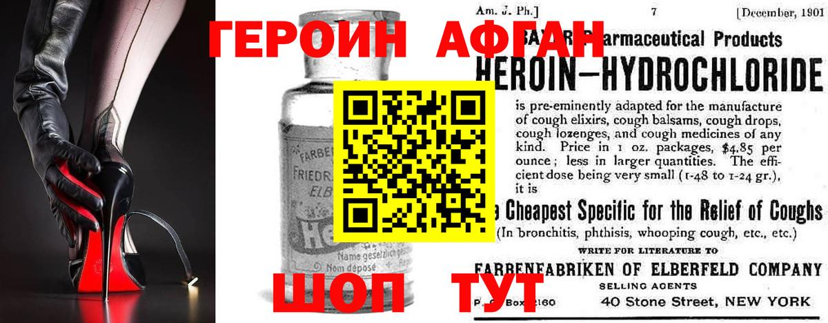 ГЕРОИН Heroin Усть-Джегута