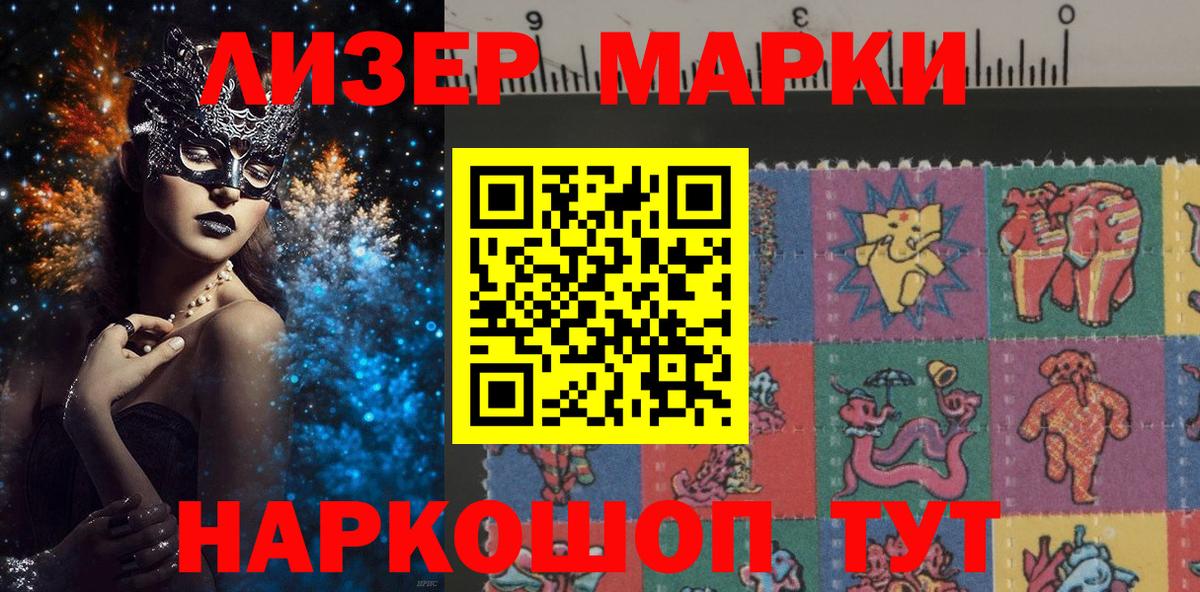 Марки 25I-NBOMe 1500мкг  Вход с VPN  Усть-Джегута 