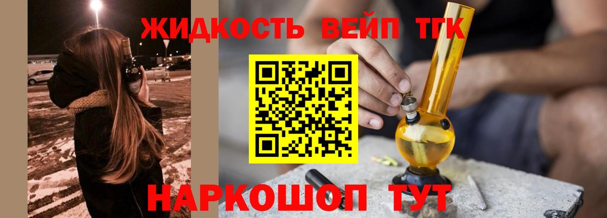 Дистиллят ТГК вейп с тгк Усть-Джегута